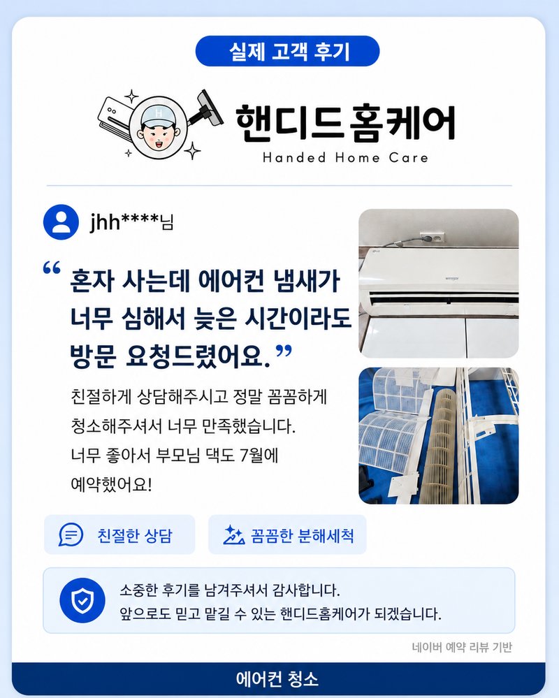 실제 고객 후기 4 - jhh****님