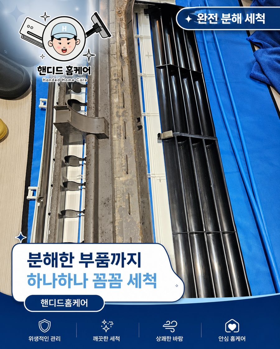 에어컨 분해세척
